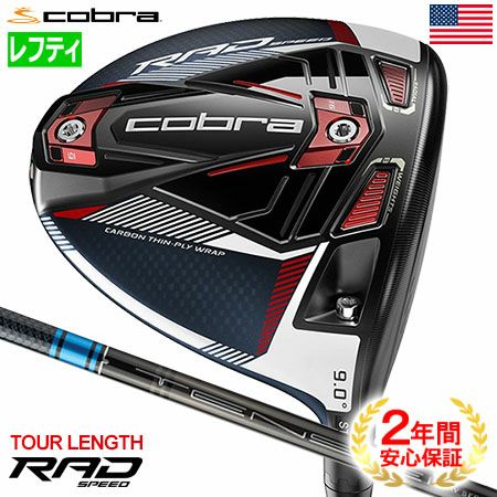 コブラRADSPEEDツアーレングスドライバー
