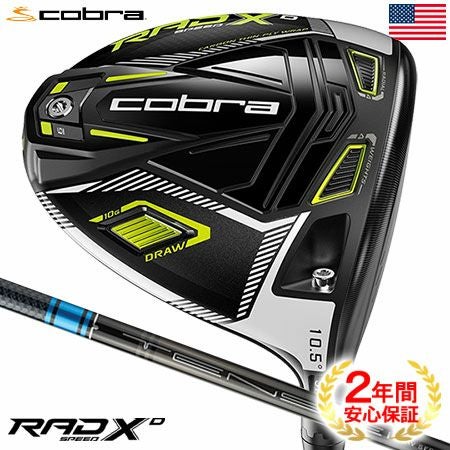 コブラRADSPEEDドライバー