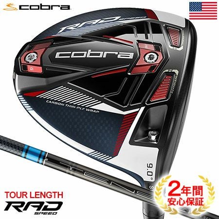 コブラRADSPEEDツアーレングスドライバー