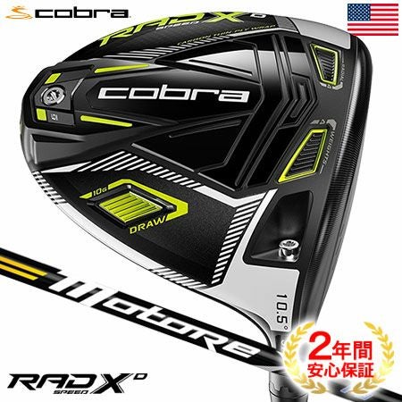 コブラRADSPEEDドライバー