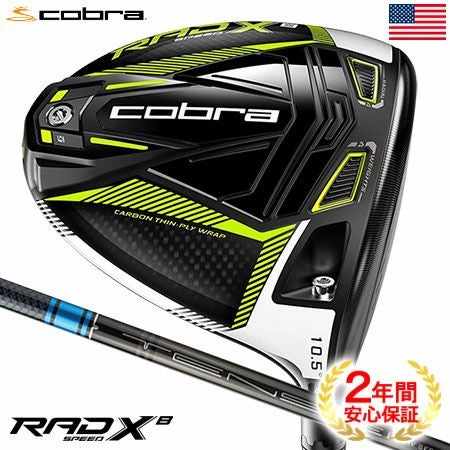 コブラRADSPEEDドライバー