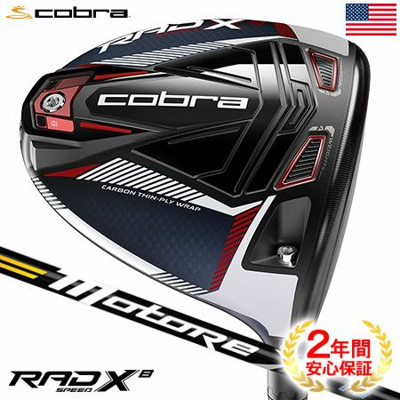 コブラRADSPEEDドライバー