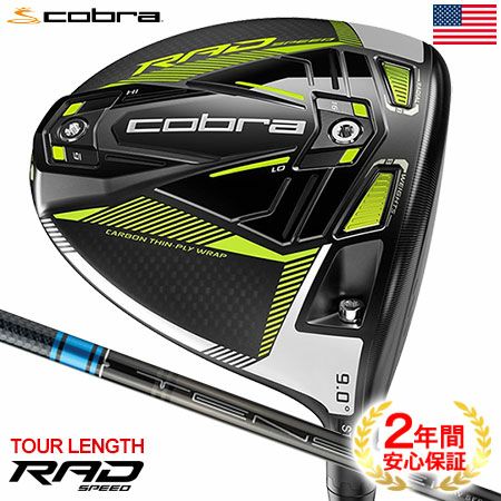 コブラRADSPEEDツアーレングスドライバー