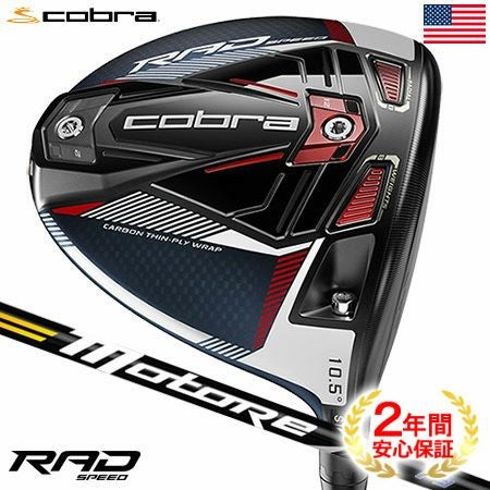 コブラRADSPEEDドライバー