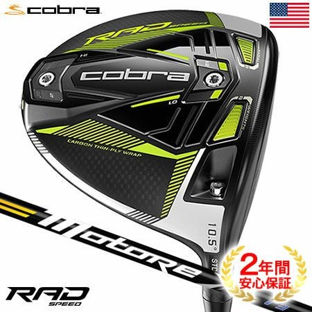 コブラRADSPEEDドライバー