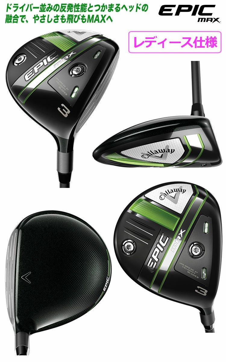 キャロウェイEPICSPEEDフェアウェイ