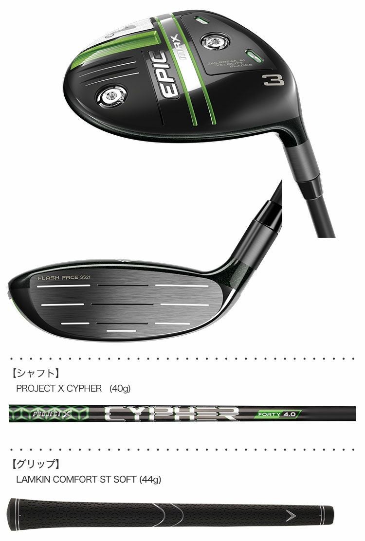 キャロウェイEPICSPEEDフェアウェイ