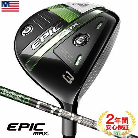 キャロウェイEPICMAXフェアウェイ