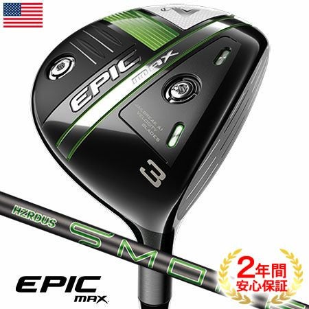 キャロウェイEPICMAXフェアウェイ