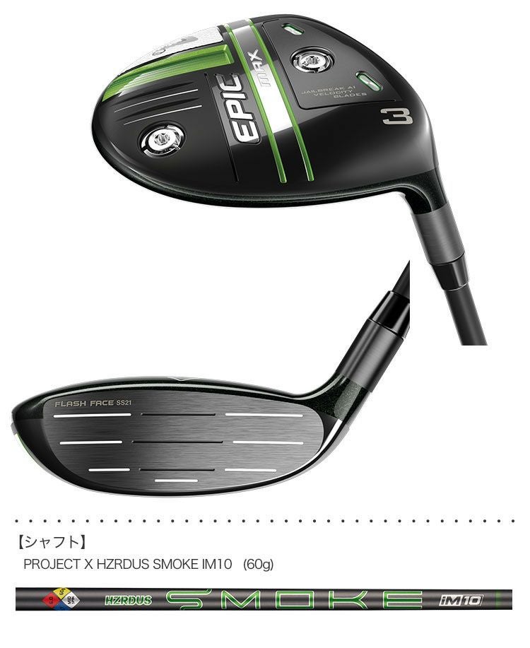 キャロウェイEPICMAXフェアウェイ