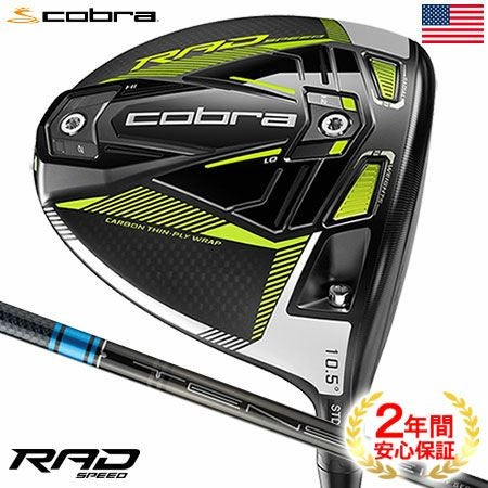 コブラRADSPEEDドライバー