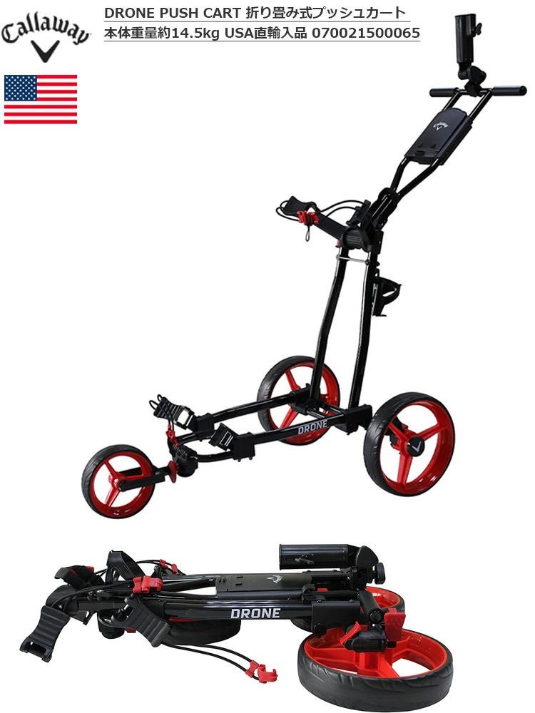 キャロウェイ_DRONE_PUSHCART_折り畳み式プッシュカート