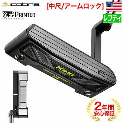 コブラKING3DPRINTEDパター