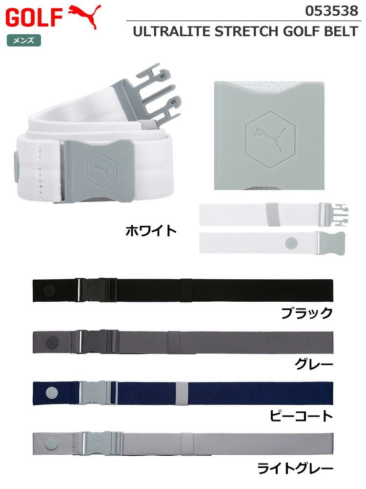 プーマ_ベルト_ストレッチ_ゴルフ