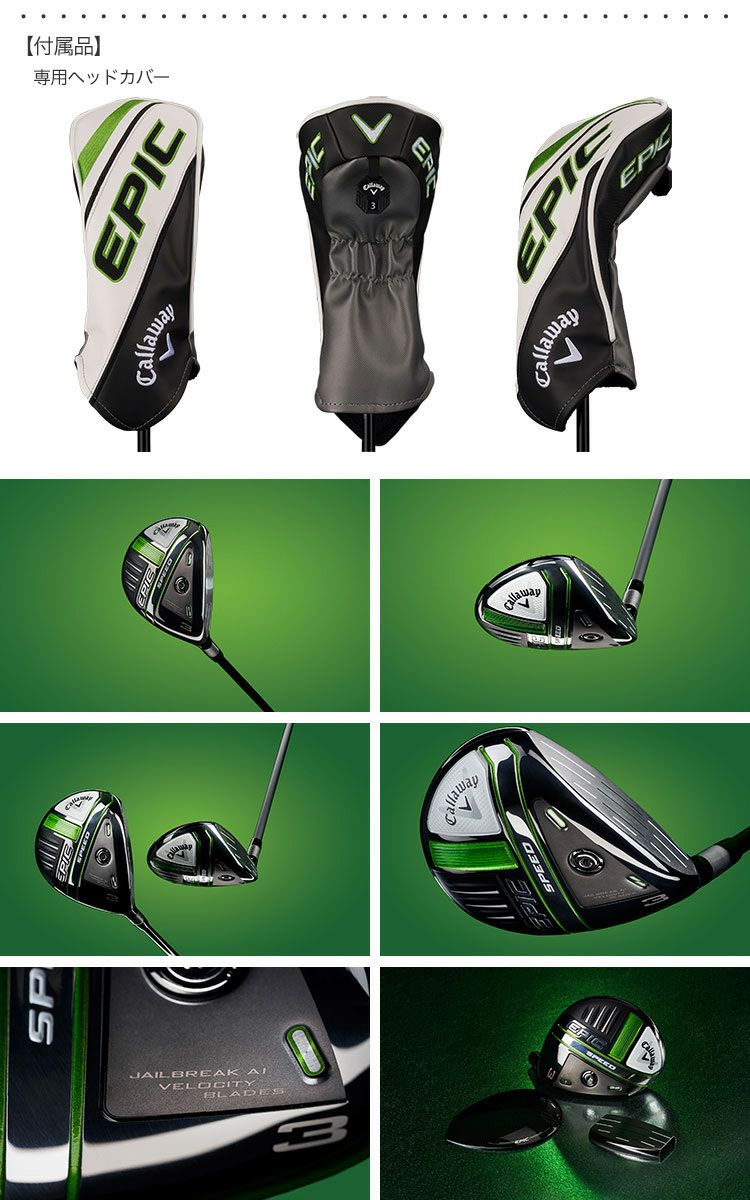 キャロウェイEPICSPEEDフェアウェイ