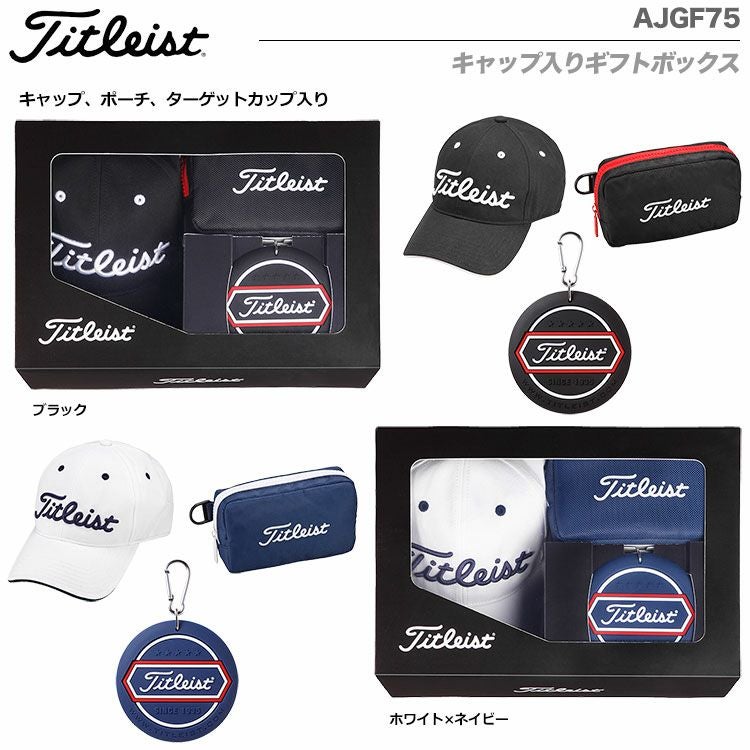 タイトリストキャップ入りギフトボックスAJGF75