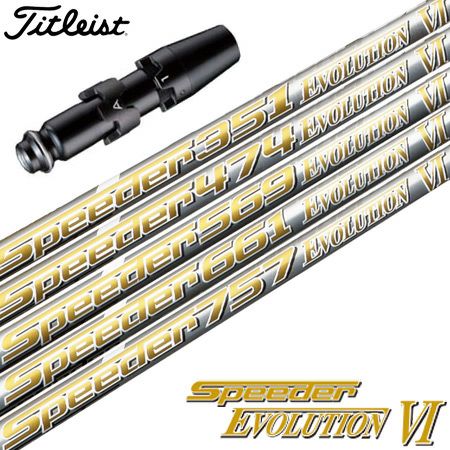 speeder evolution iii 6s タイトリストスリーブ タイトリスト スリーブ付きシャフト Speeder Evolution6 (TS2／TS3