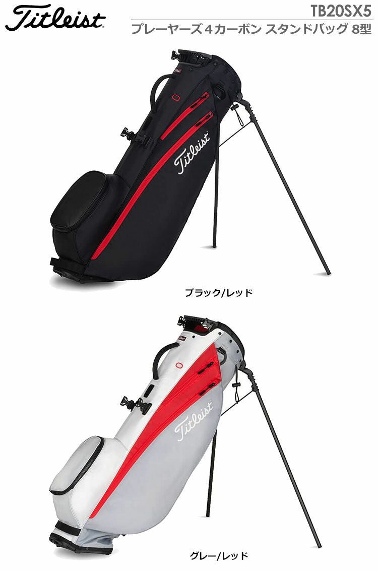 タイトリストプレーヤーズ４カーボンスタンドバッグ