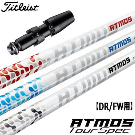 タイトリストスリーブ付きシャフトFUJIKURAATMOS(TSR／TSi／TS／917／915／913／910)