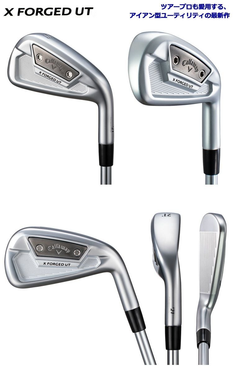 キャロウェイ_Xフォージド_ユーティリティ型アイアン