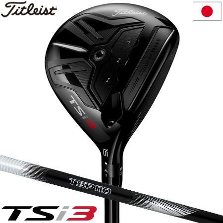 タイトリスト_TSi_フェアウェイ_日本モデル