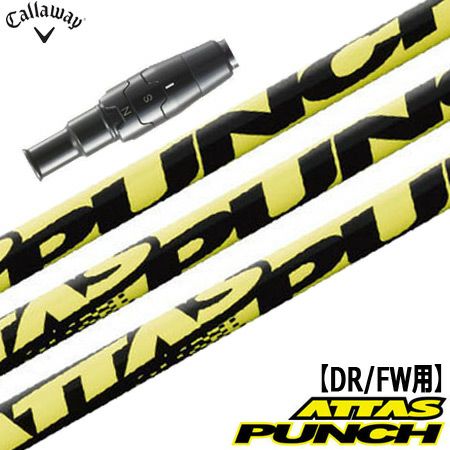 アッタスパンチ