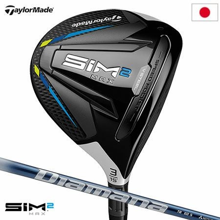 テーラーメイドSIM2MAXフェアウェイウッド