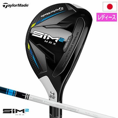 テーラーメイドSIM2MAXウィメンズレスキュー