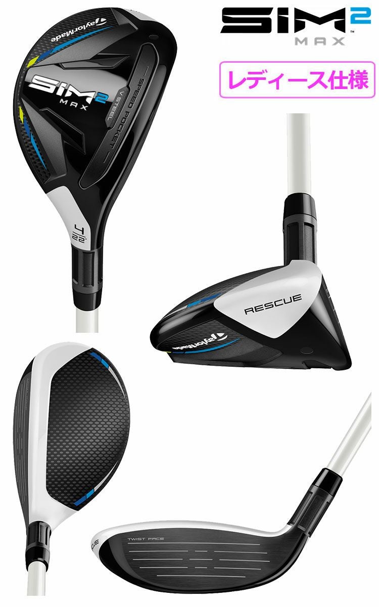 テーラーメイドSIM2MAXウィメンズレスキュー