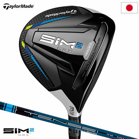 テーラーメイドSIM2MAXフェアウェイウッド