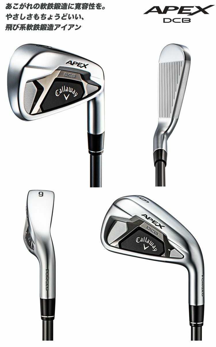 キャロウェイAPEXDCBアイアンセット
