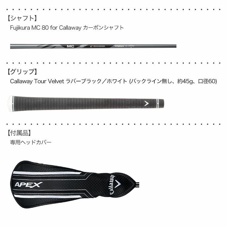 キャロウェイAPEXユーティリティ