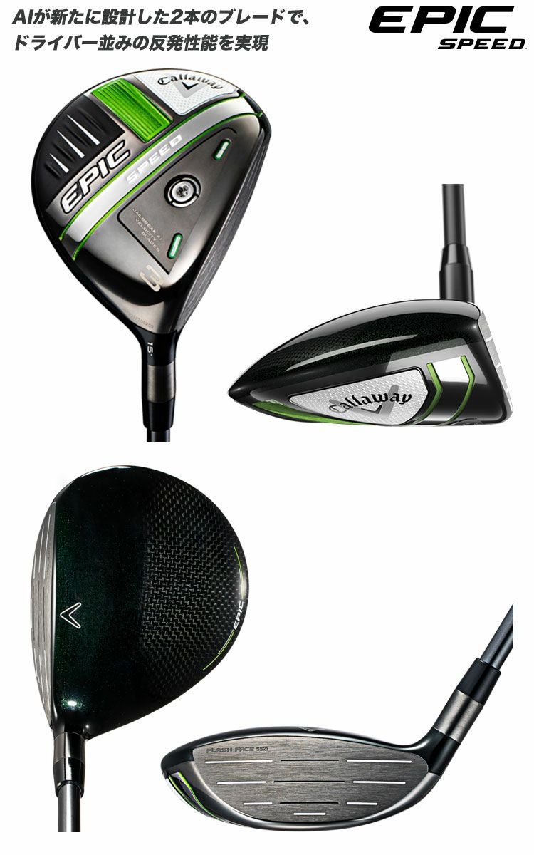 キャロウェイEPICSPEEDフェアウェイウッド