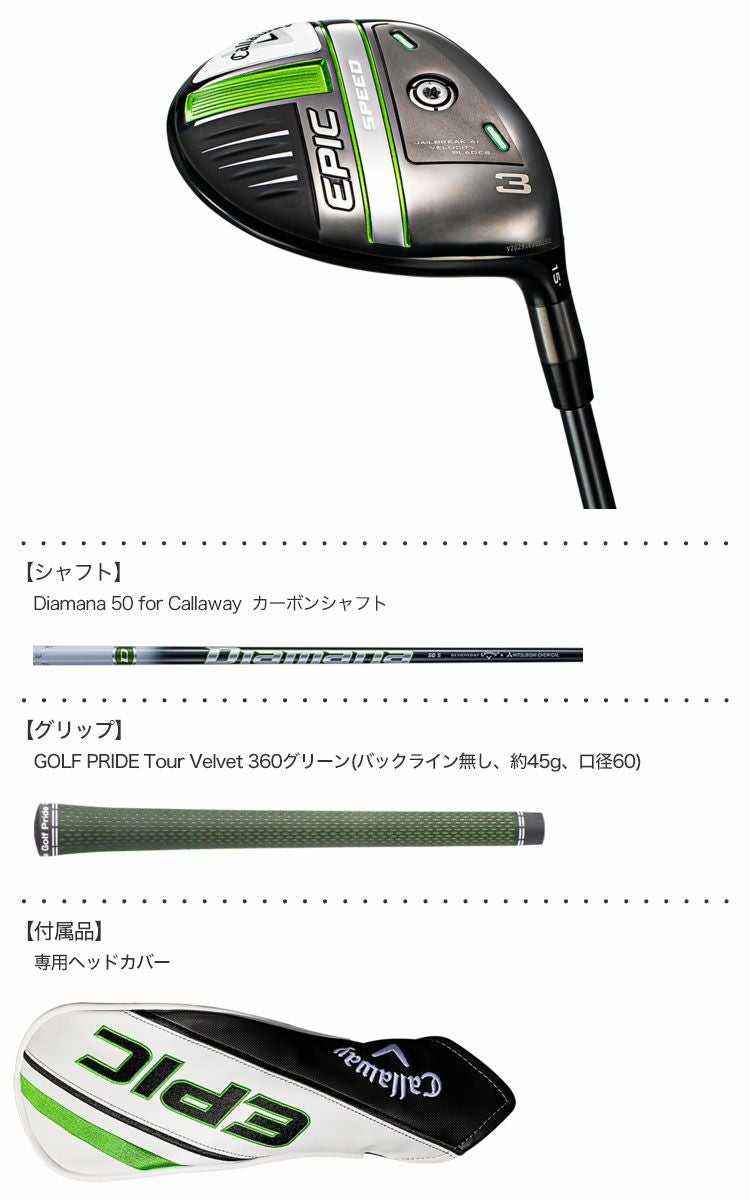 キャロウェイEPICSPEEDフェアウェイウッド