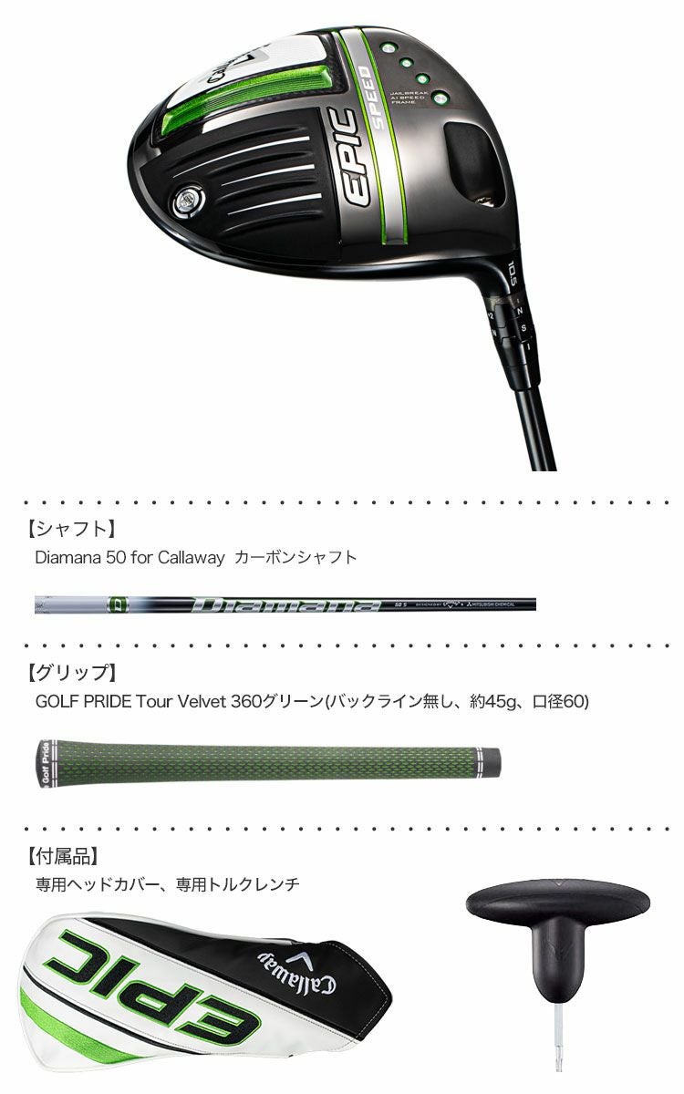 キャロウェイ EPIC SPEED ドライバー Diamana 50 for Callaway