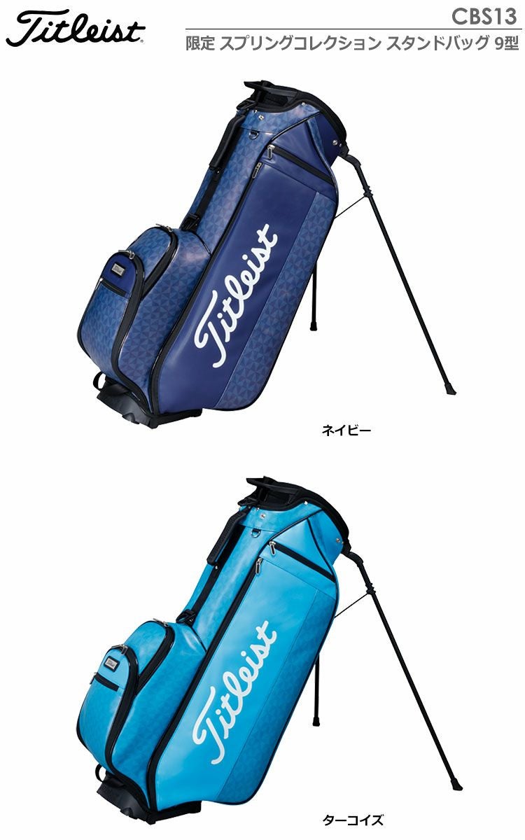 タイトリストスプリングコレクションスタンドバッグ