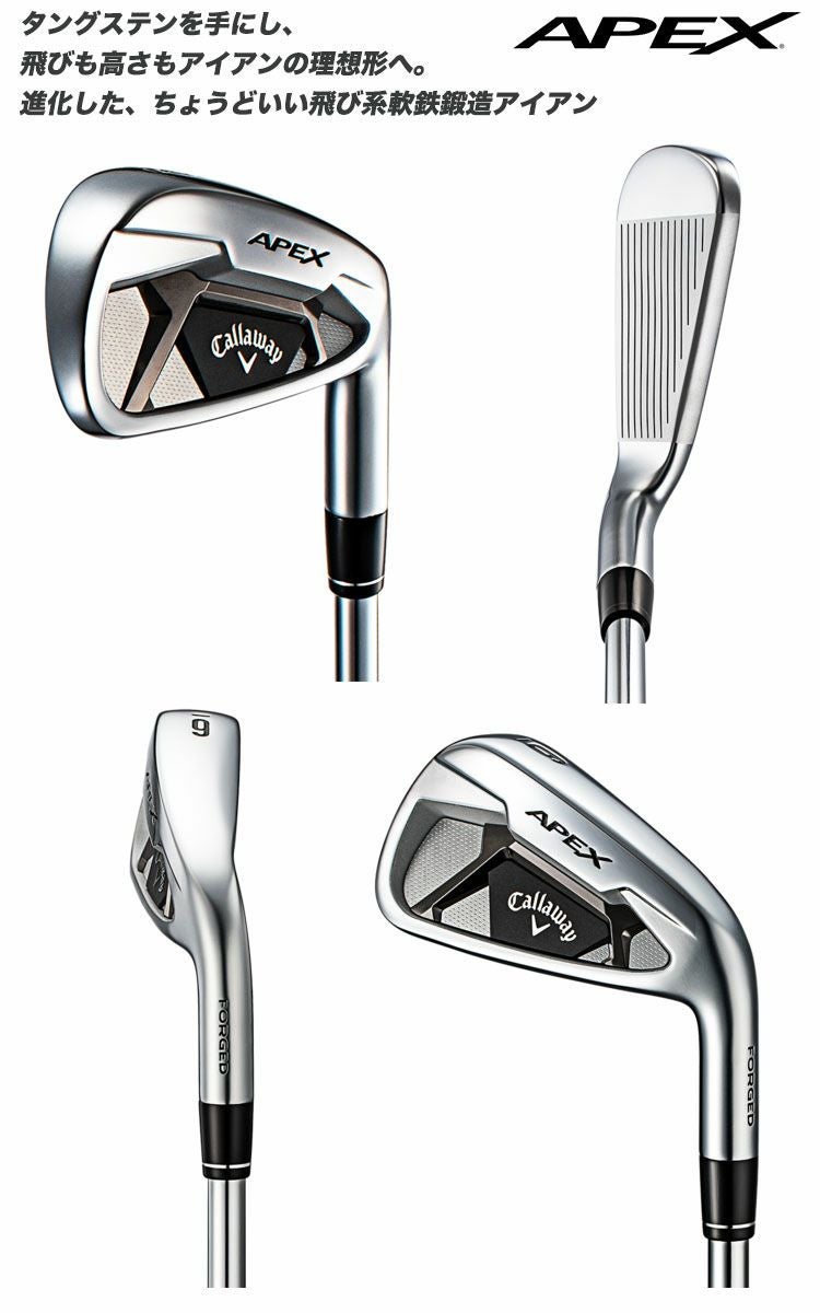 キャロウェイAPEXアイアンセット