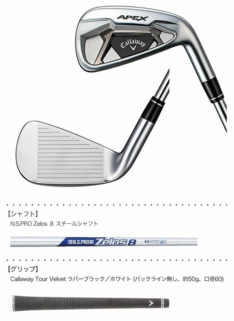 キャロウェイAPEXアイアンセット