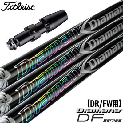 タイトリストスリーブ付きシャフトDiamanaDF(TSR／TSi／TS／917／915／913／910)
