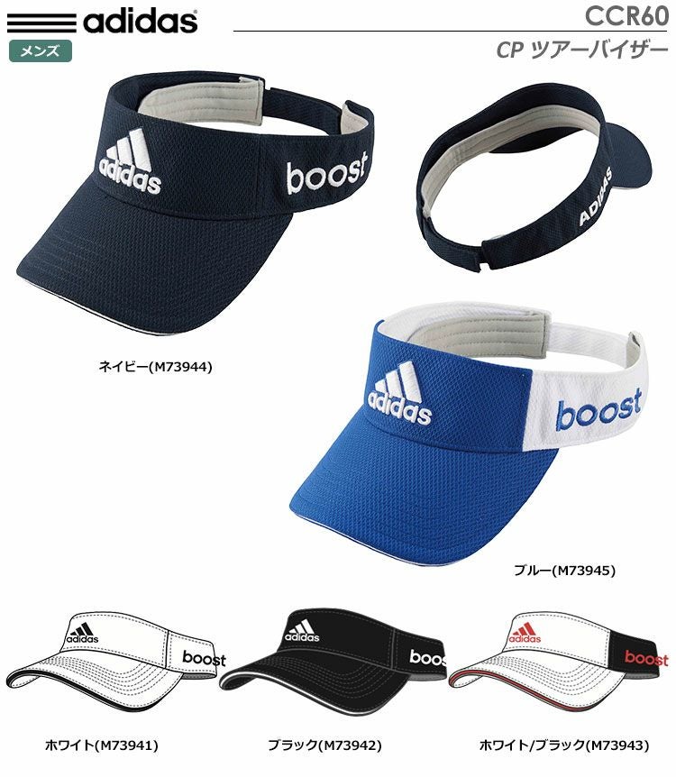 アディダスCPツアーバイザーCCR60