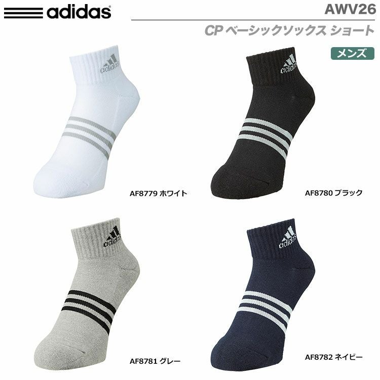 アディダスCPベーシックソックスショートAWV26