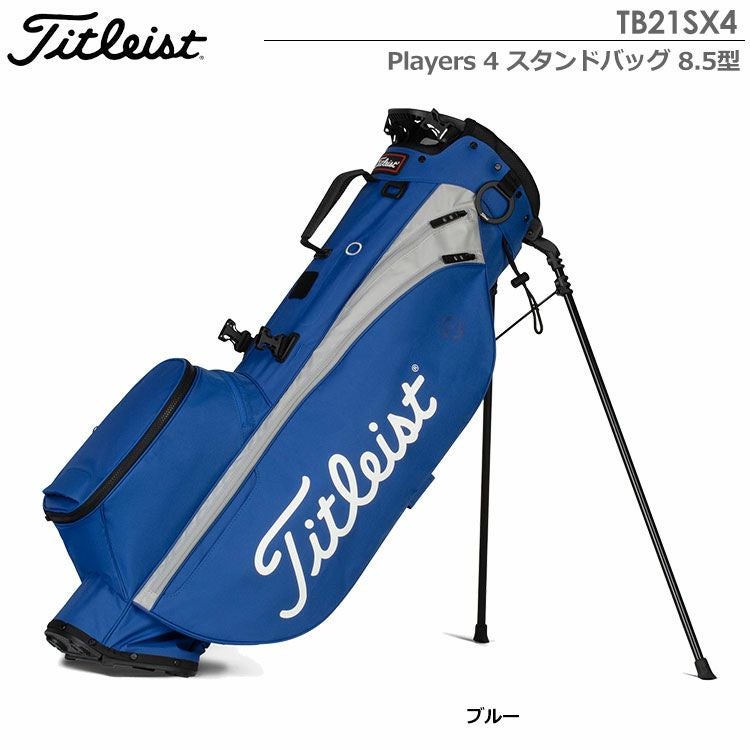 タイトリストPlayers4スタンドバッグ