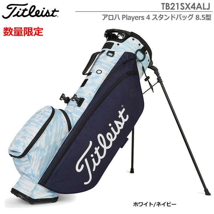 タイトリストPlayers4plusスタンドバッグ