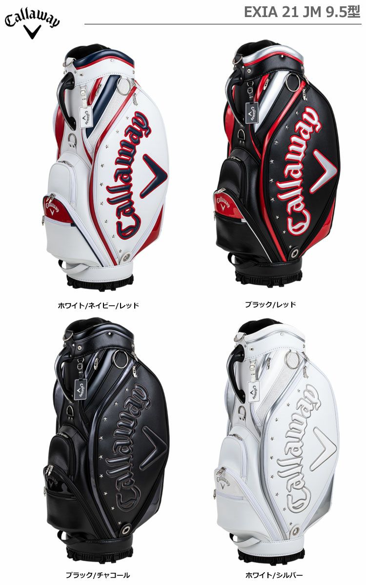 Callawayエクシアキャディバッグ