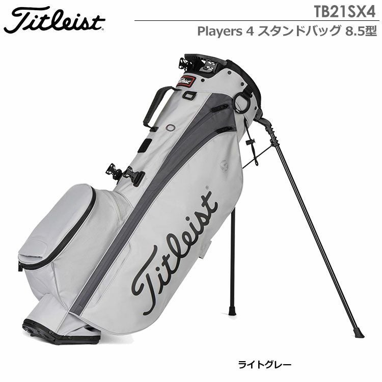 タイトリストPlayers4スタンドバッグ