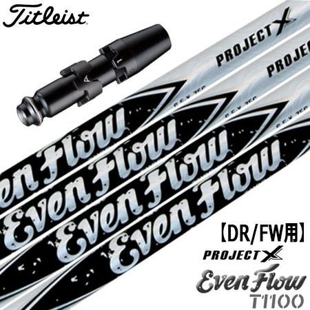 Gsh-1100 EvenFlow シャフト単品 flexS PROJECTX タイトリスト スリーブ付きシャフト ProjectX EvenFlow T1100 WHITE