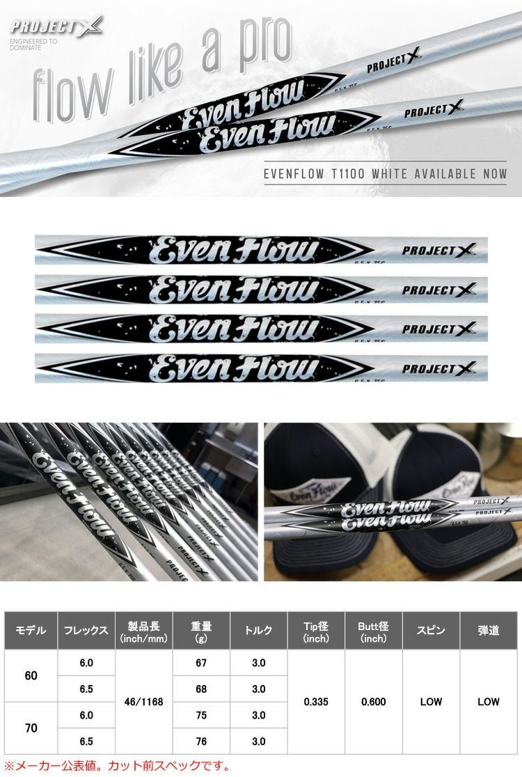 タイトリスト スリーブ付きシャフト ProjectX EvenFlow T1100 WHITE