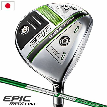 キャロウェイEPICMAXFASTフェアウェイウッド