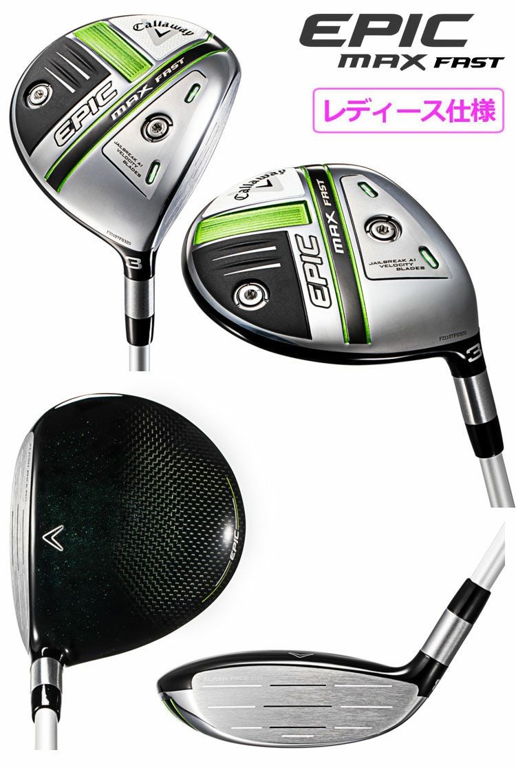キャロウェイEPICMAXFAST