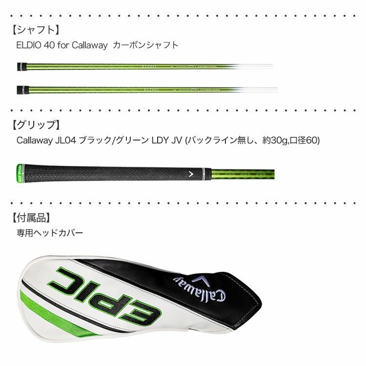 キャロウェイEPICMAXFAST